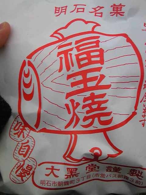 住吉神社の屋台で買った福玉焼きの袋
