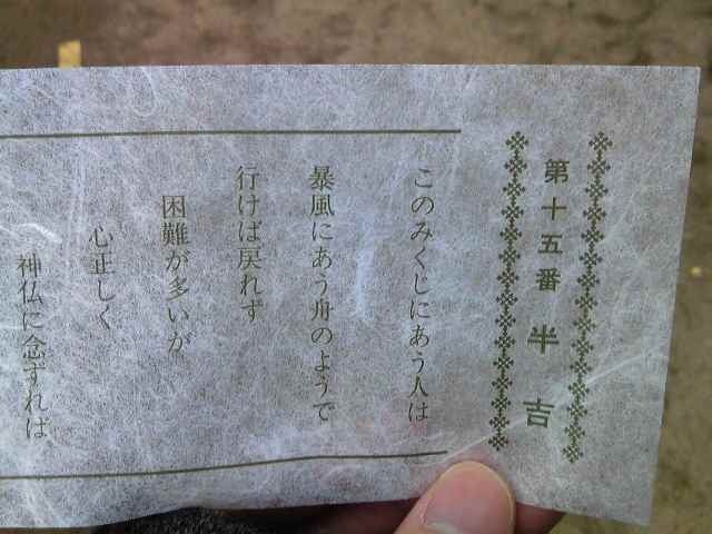 住吉神社のおみくじで出た半吉