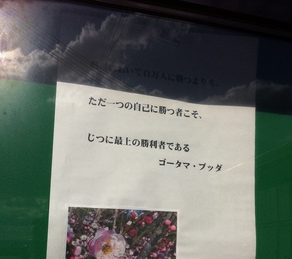 明石_密蔵院_ブッダの言葉