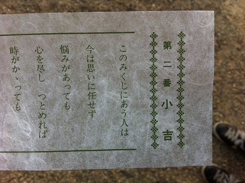 三木 大塚のえべっさん おみくじ 第二番小吉