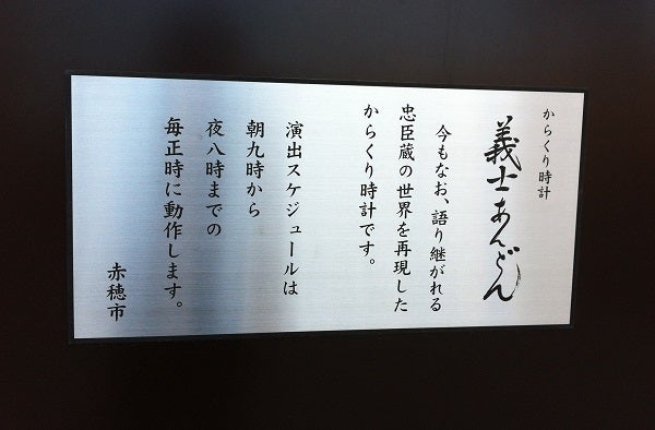 開いて人形劇が始まった義士あんどん