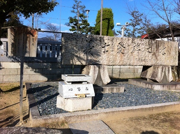 大石神社の義士発祥の地の碑