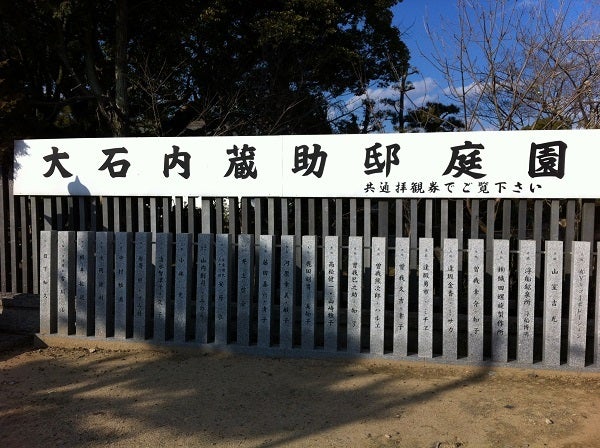 大石神社境内にある大石内蔵助邸の庭園