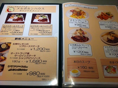 カミカミ大王の適当ブログ♪-メルボルンハウス メニュー (1)