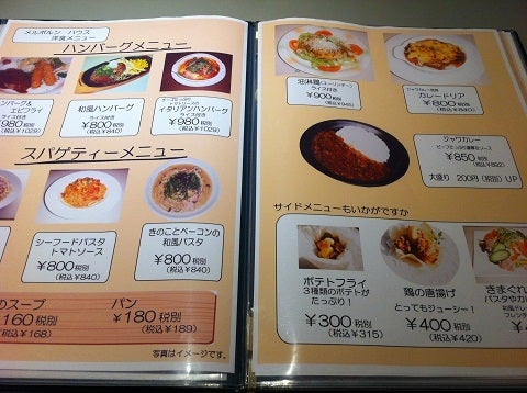 カミカミ大王の適当ブログ♪-メルボルンハウス メニュー (2)
