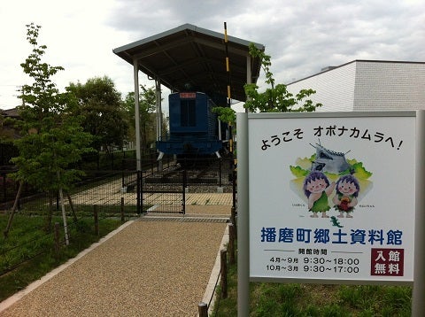 カミカミ大王の適当ブログ♪-播磨町郷土資料館 (1)