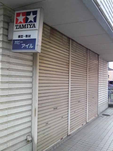 カミカミ大王の適当ブログ♪-ミドリ電化近くの模型屋