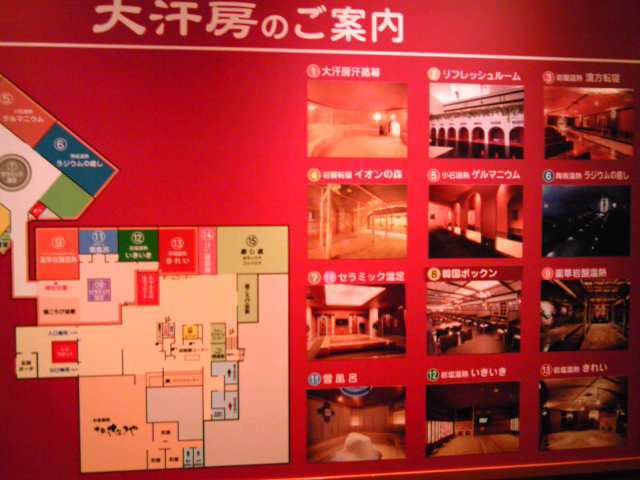 カミカミ大王の適当ブログ♪-あかねの湯案内板