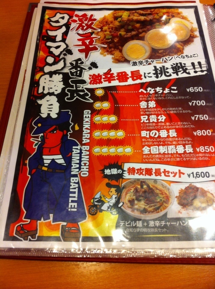 餃子の王将 激辛番長 激辛チャーハン