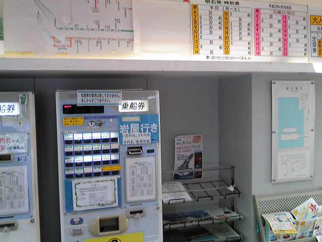 ジェノバライン乗り場の券売機(2010年)