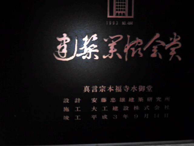 本福寺水御堂へ下りる階段