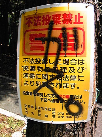 電柱に書かれた『ガス』という落書き