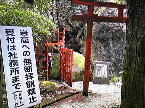 磐船神社の入口。鳥居と石段