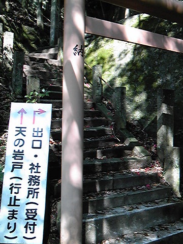 天の岩戸へ登る道の入口