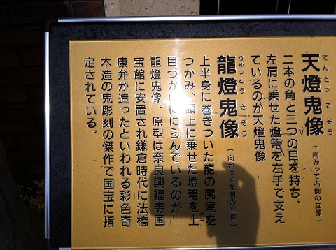 天燈鬼像と龍燈鬼像の説明パネル
