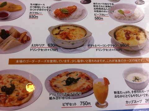 和食 樹家のメニューに書かれたゴーダチーズの説明