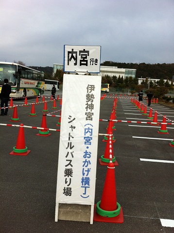 内宮行きシャトルバス乗り場