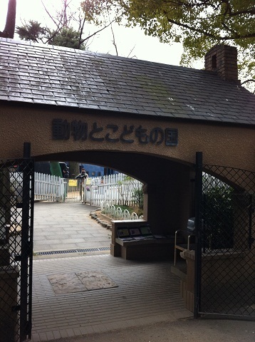 王子動物園 動物とこどもの国 入口