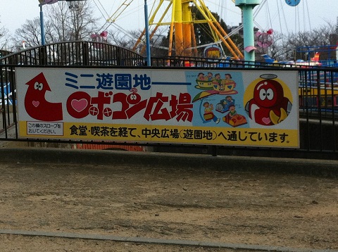 王子動物園 ミニ遊園地