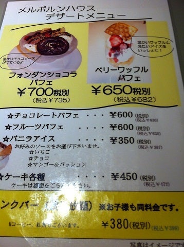 メルボルンハウスのメニュー一覧