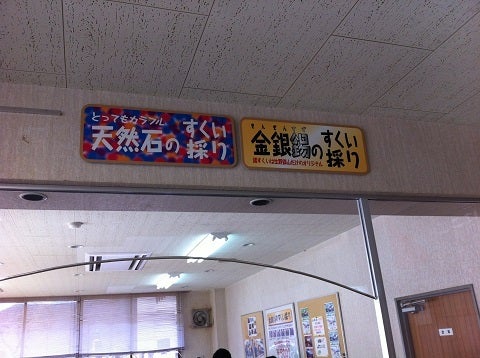 天然石すくいどりの体験コーナー看板