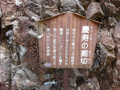 慶寿の堀切