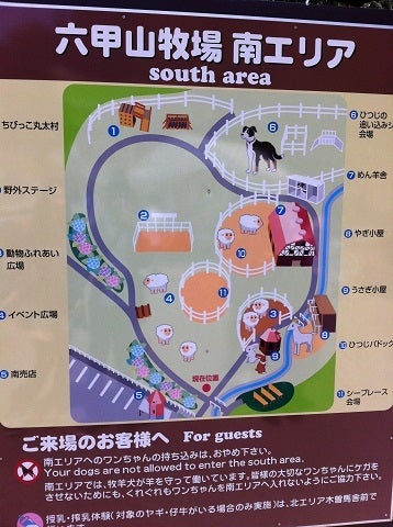 六甲山牧場の入口