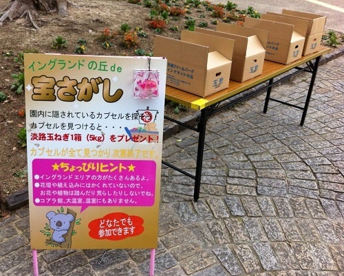 園内で開催されている『イングランドの丘de宝さがし』の案内看板