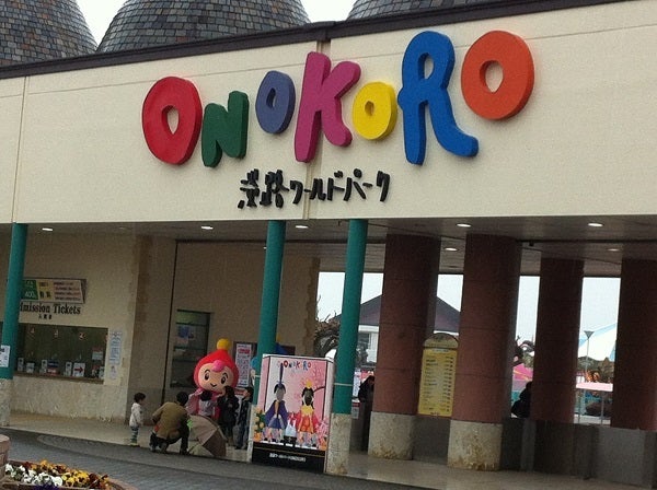 淡路ワールドパークONOKOROの入場ゲート