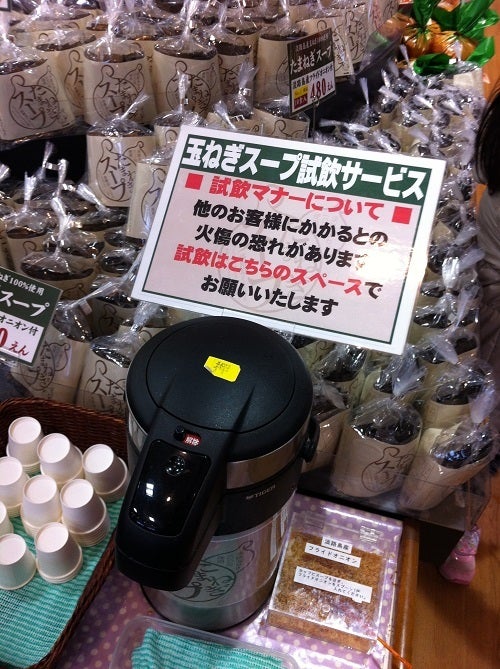 おみやげ売り場のたまねぎスープ試飲コーナー