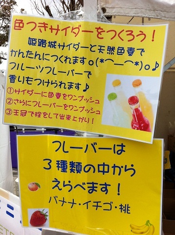 色つきサイダーづくり体験のPOP