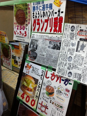 しかバーガーの屋台の看板