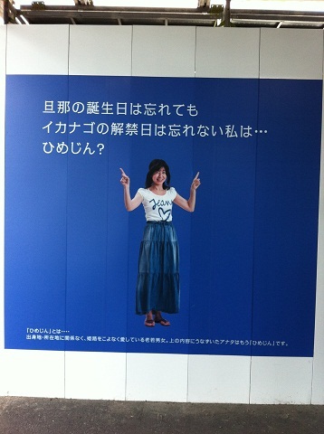 姫路駅前で見つけたイカナゴをモチーフにした看板