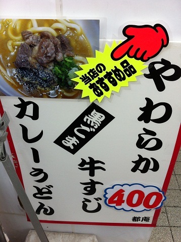 やわらか黒ごま牛すじカレーうどんの屋台