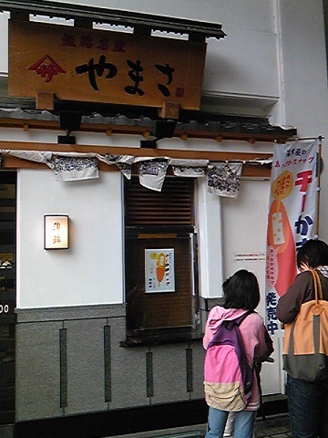 姫路の老舗練り物店、ヤマサ蒲鉾の店頭